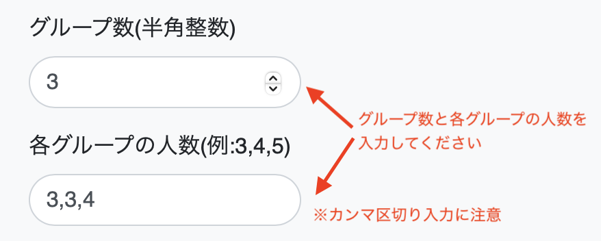 グループ情報の入力